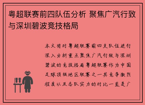 粤超联赛前四队伍分析 聚焦广汽行致与深圳碧波竞技格局 粤超联赛前四队伍分析 聚焦广汽行致与深圳碧波竞技格局