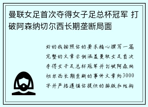 曼联女足首次夺得女子足总杯冠军 打破阿森纳切尔西长期垄断局面