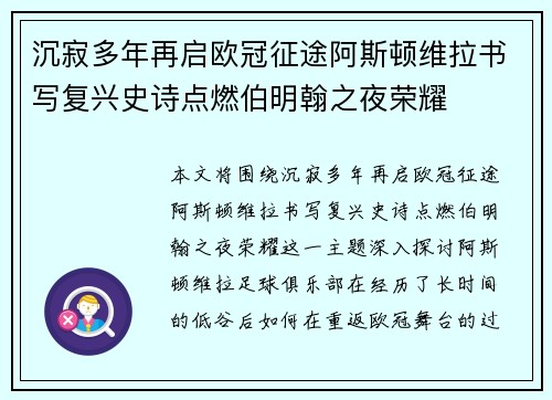 沉寂多年再启欧冠征途阿斯顿维拉书写复兴史诗点燃伯明翰之夜荣耀