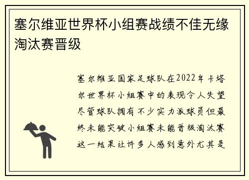 塞尔维亚世界杯小组赛战绩不佳无缘淘汰赛晋级
